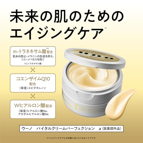 UNO(ウーノ) バイタルクリームパーフェクション【医薬部外品】 オールインワン 90g 保湿 エイジングケア シミ シワ 予防 メンズ スキンケア 化粧水 乳液 乾燥 中間 画像