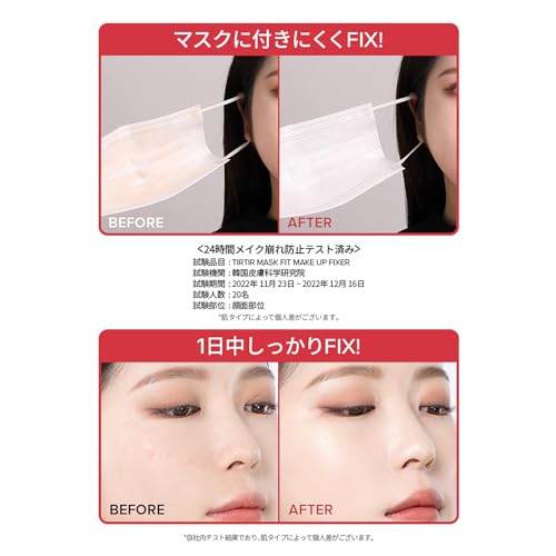 [TIRTIR] Mask fit Make-up Fixer [ティルティル] マスクフィットメイクアップフィクサー 80ml (Make-up Fixer) 中間 画像