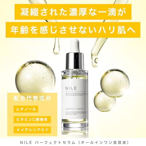 NILE 美容液 パーフェクトセラム 毛穴 レチノール ナイアシンアミド ビタミンC (LAFRANCE MUSK（ラフランスムスク）の香り) 最後 画像