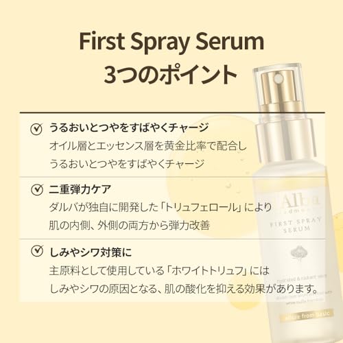 【d'Alba公式】ホワイトトリュフ ファースト スプレーセラム (50ml) - ミスト化粧水 保湿ミスト 保湿セラム 潤いミスト エッセンスミスト 二層式 化粧水 敏感肌 乾燥肌 弾力 毛穴 キメ整える ノンコメド 無香料 化粧直し ヴィーガン 最後 画像