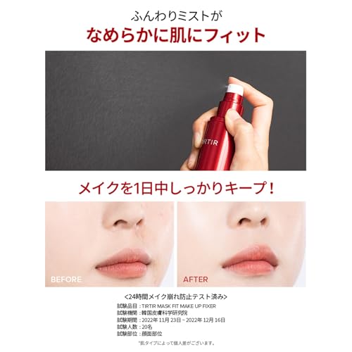 [TIRTIR] Mask fit Make-up Fixer [ティルティル] マスクフィットメイクアップフィクサー 80ml (Make-up Fixer) 中間 画像