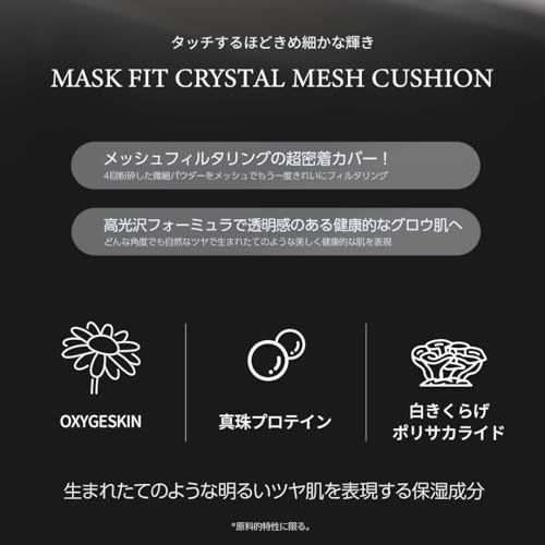 [TIRTIR] Mask fit Cushion [ティルティル] マスクフィットクッション 本体 15g (CRYSTAL MESH 21N) 中間 画像