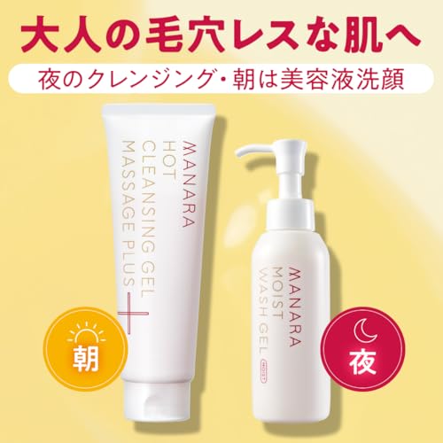 MANARA マナラ ホットクレンジングゲル 200g & モイストウォッシュゲル しっとり 120ml セット 最後 画像
