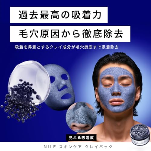 NILE 泥パック 毛穴パック ピーリング 黒ずみ 角質取り 最後 画像