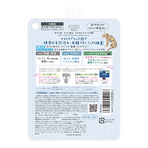 クリアターン KOSE 毛穴小町 テカリ源治 もちもちブラック 洗顔 テカリ ニキビ予防 2個セット おまけ付 洗顔フォーム 毛穴ケア 最後 画像