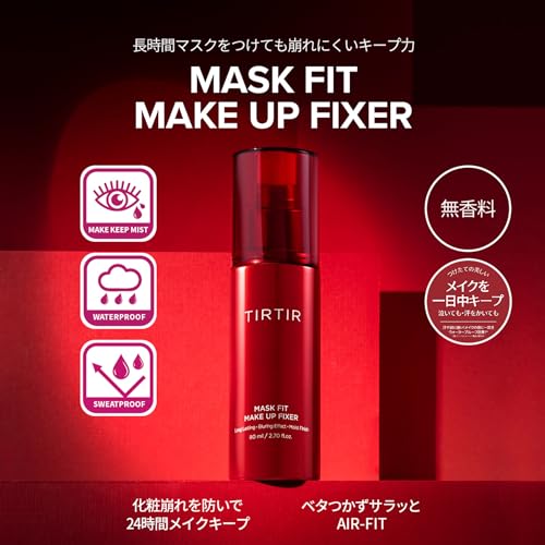 [TIRTIR] Mask fit Make-up Fixer [ティルティル] マスクフィットメイクアップフィクサー 80ml (Make-up Fixer) 最後 画像