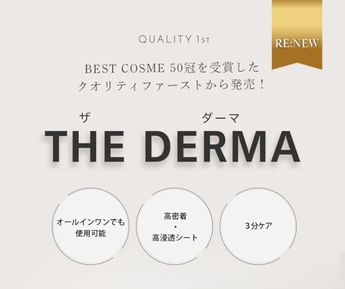 クオリティファースト ザ・ダーマ センシティブ 30枚 高濃度CICA配合 最後 画像