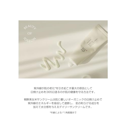 [朝鮮美女/Beauty of Joseon] Relief Sun : Rice + Probiotics [BOJ] 米サンクリーム 50ml SPF50+ PA++++ 最後 画像
