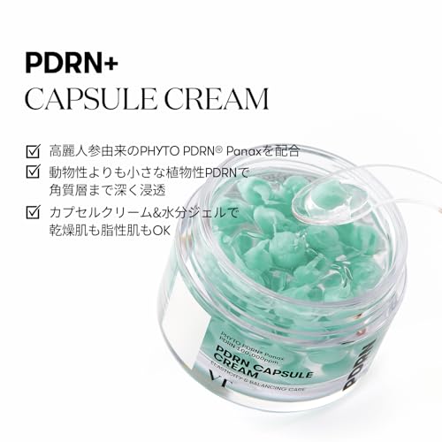 VTCOSMETICS(ブイティコスメテックス) PDRN+ カプセルクリーム 100 水分クリーム 集中保湿 ハリ ツヤ肌 透明感 最後 画像