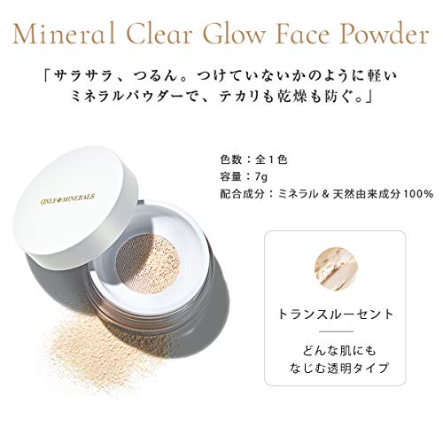 オンリーミネラル(ONLY MINERALS) ミネラルクリアグロウフェイスパウダー 最後 画像