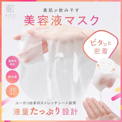 KisoCare 温泉水 フェイスパック ハリ肌30枚セット 大容量 個包装 国産 無添加 顔パック 男性も使える 保湿 美容 最後 画像