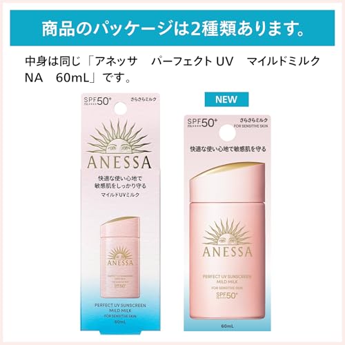 アネッサ(ANESSA) パーフェクトUVマイルドミルク NA 60mL SPF50+PA++++ 敏感肌 赤ちゃん 無添加 無香料 日焼け止め 顔・からだ用 化粧下地 ウォータープルーフ 最後 画像