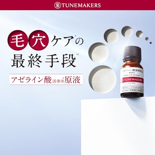 【原液】アゼライン酸誘導体配合 10ml TUNEMAKERS(チューンメーカーズ) 原液美容液 毛穴ケア 中間 画像