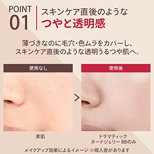 マキアージュ (MAQUILLAGE) ドラマティック カバージェリー BB ライトベージュ 30g SPF50+ ・ PA+++ | 化粧下地 | リキッド状 | 無香料 | ベースメイク カバー力 ナチュラルメイク つや しみ そばかす | 資生堂 中間 画像