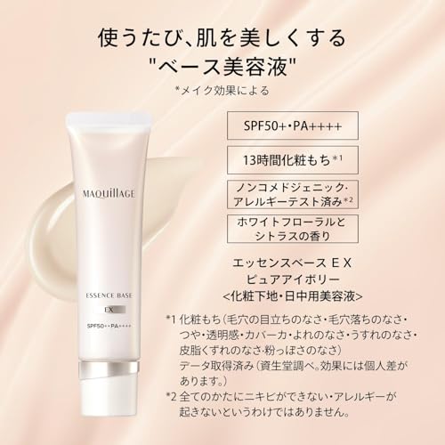マキアージュ エッセンスベース EX ピュアアイボリー 30g SPF50+・PA++++ ｜ 化粧下地 美容液 ｜ クリーム状 ｜ ホワイトフローラルとシトラスの香り ｜ つや 透明感 化粧持ち スキンケア ｜ 資生堂 中間 画像