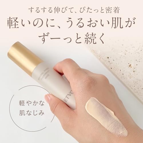 ETVOS (エトヴォス) ミネラルインナートリートメントベース #ポーセリンベージュ SPF31 PA+++ (化粧下地 日焼け止め ツヤ 乾燥小じわを目立たなくする効能評価試験済) 中間 画像