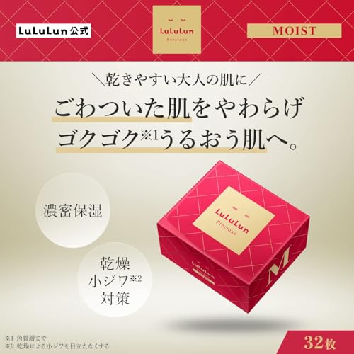 LuLuLun ルルルンプレシャス パック RED 32枚入り シートマスク フェイスパック 大容量 濃厚保湿 最後 画像
