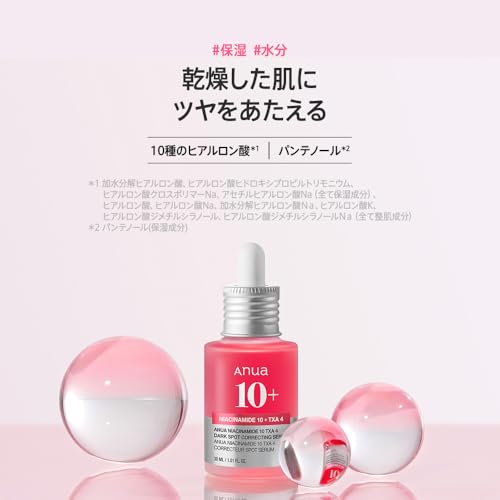 ANUA(アヌア)ダークスポットセラム30ml ナイアシンアミド10、トラネキサム酸4 美容液 水分保湿 肌ツヤ 肌トーン アルブチン ヒアルロン酸 乾燥肌 混合肌 niacinamide txa serum スキンケア 【公式・正規品】 中間 画像