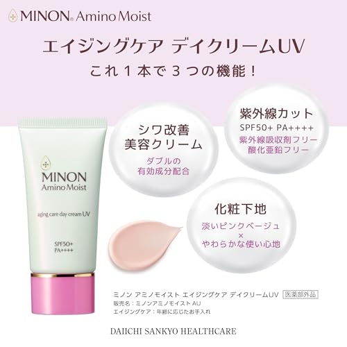 ミノンアミノモイスト エイジングケア デイクリームUV 30g 【敏感肌】 医薬部外品 下地 化粧 日焼け止め 中間 画像