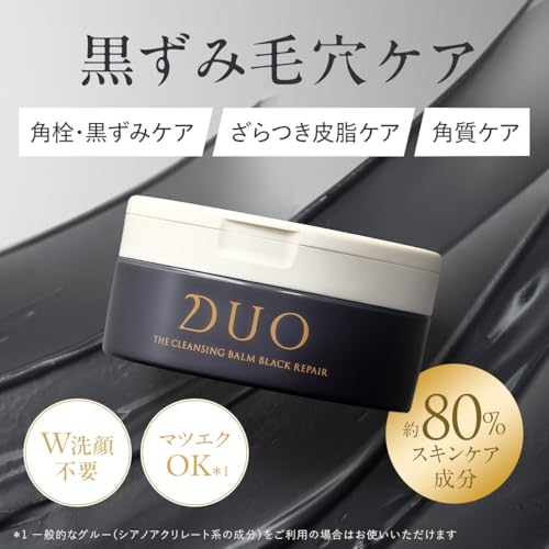 DUO ザ クレンジングバーム ブラックリペア 66g & デュオ ザ ブライトフォーム BK 150g クレンジング 毛穴 黒ずみ メイク落とし 化粧落とし スキンケア 最後 画像