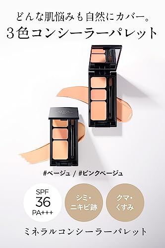 ミネラルコンシーラーパレット ＃ベージュ 3.1g (石けんオフ シミ クマ ニキビ跡カバー 3色パレット) 最後 画像