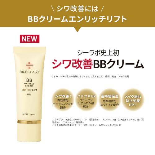 【Amazon.co.jp限定】 ドクターシーラボ (DR.CI:LABO) 薬用BBリンクルクリーム エンリッチリフト お試し付 (30g / 1本 / 約1.5～3ヶ月分) 高機能BBクリーム (SPF50+ PA++++ / ナイアシンアミド/コラーゲン配合) UV＆BRIGHTウォータリーミルキーゲル 1回分 セット 中間 画像