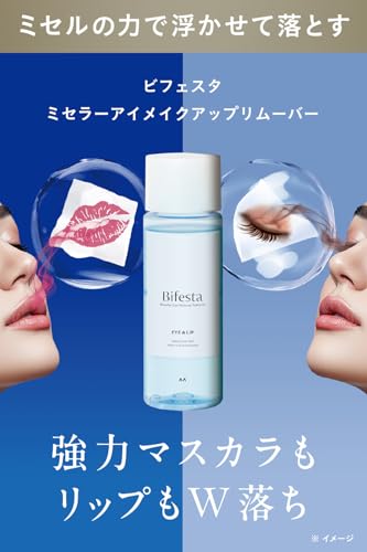 Bifesta(ビフェスタ)ミセラーアイメイクアップリムーバー 大容量 [ ポイントメイク落とし クレンジング ] 280ml 【Amazon.co.jp 限定】 最後 画像