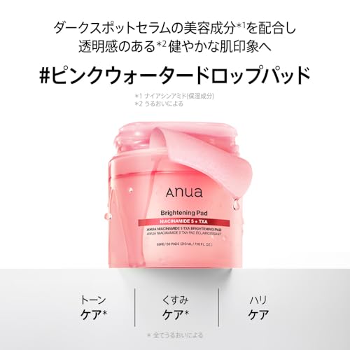 ANUA(アヌア)ナイアシンアミド 5 TXAブライトニングパッド(60枚) 肌トーン ツヤ 水分 保湿 角質ケア niacinamide 5 + TXA toner pad うるツヤ 拭き取り化粧水 クリアパッド 混合肌 乾燥肌 スキンケア 部分パッド 韓国コスメ 【公式・正規品】 最後 画像