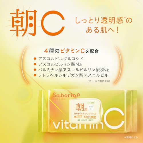 サボリーノ saborino ビタット AC 目ざまシート30枚 お疲れさマスク30枚 朝夜セット フェイスマスク 時短 ビタミンC ビタミンA 潤い肌 朝マスク 夜パック 中間 画像