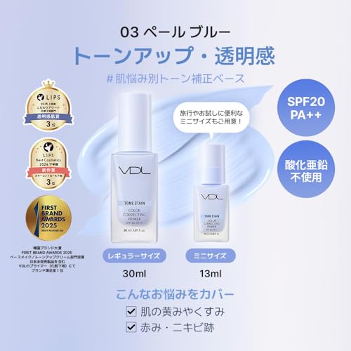 VDL(ヴィディーエル) トーン ステイン カラー コレクティング プライマー 03 ペールブルー 化粧下地 コントロールカラー トーンアップ 透明感 くすみ 高保湿 韓国コスメ 30ml SPF20 PA++ 最後 画像