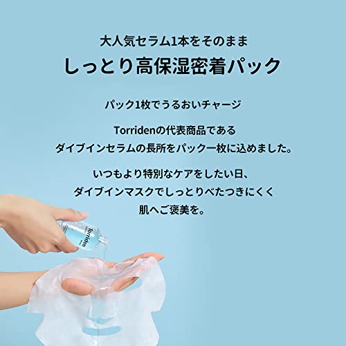 トリデン Torriden ダイブインマスク パック10枚入 【公式・正規品】フェイスパック シートマスク ヒアルロン酸 韓国コスメ 水分チャージ 保湿マスク 韓国コスメ 乾燥肌 潤い集中ケア 毎日使える インナードライ 混合肌 中間 画像