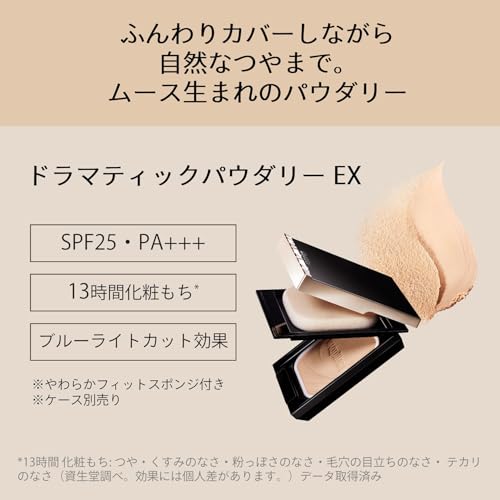 マキアージュ (MAQUILLAGE) ドラマティックパウダリー EX オークル20 (レフィル) 9.3g SPF25 ・ PA+++ | ファンデーション | パウダー | 無香料 | ベースメイク カバー力 つや 崩れにくい 毛穴 | 資生堂 最後 画像