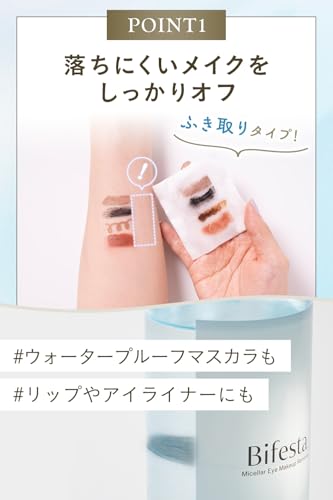 Bifesta(ビフェスタ)ミセラーアイメイクアップリムーバー 大容量 [ ポイントメイク落とし クレンジング ] 280ml 【Amazon.co.jp 限定】 中間 画像
