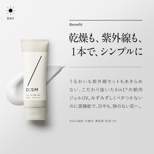 岩田剛典アンバサダー DISM ディズム オールインワン ジェル UV 日焼け止め メンズ ナイアシンアミド 5%配合 4in1 化粧水 乳液 美容液 男性用 70g 中間 画像