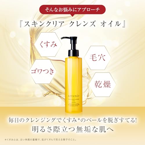 アテニア (Attenir) スキンクリア クレンズ オイル アロマタイプ 350mL (毛穴/乾燥/角質) クレンジング メイク落とし (クレンジングオイル/ダブル洗顔不要) リフレシングシトラスの香り/ 約4か月分 エコパック ポンプ・ 専用ホルダー別売 詰め替え 中間 画像