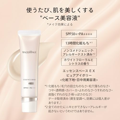 マキアージュベースメイクセット エッセンスベース EX ピュアアイボリー30g+ファンデーションサンプルつき SPF50+・PA++++ | 化粧下地 美容液 | クリーム状 | ホワイトフローラルとシトラスの香り | つや 透明感 化粧持ち スキンケア | 資生堂 中間 画像
