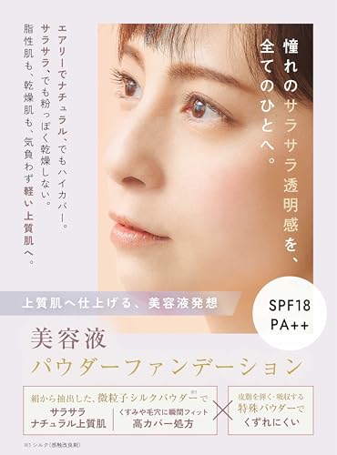 EX:BEAUTE公式 ビジョンファンデーション シルク 毛穴カバー 汗 皮脂に強い 崩れにくい パウダーファンデーション 日本製 国産 (オークル02 自然な印象, ケース付) エクスボーテ 最後 画像