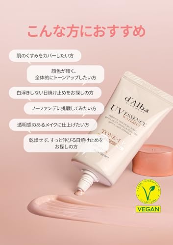 【d'Alba公式】ピンク(Pink) トーンアップサンクリーム (50ml) ダルバ 化粧下地 崩れにくい テカリにくい 日焼け止め ベースメイク カバーアップ 中間 画像