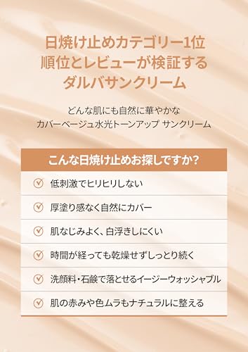 【d'Alba公式】ダルバ カバーベージュ(Cover-up) トーンアップサンクリーム (50ml) ダルバ 化粧下地 崩れにくい テカリにくい 日焼け止め ベースメイク カバーアップ 中間 画像