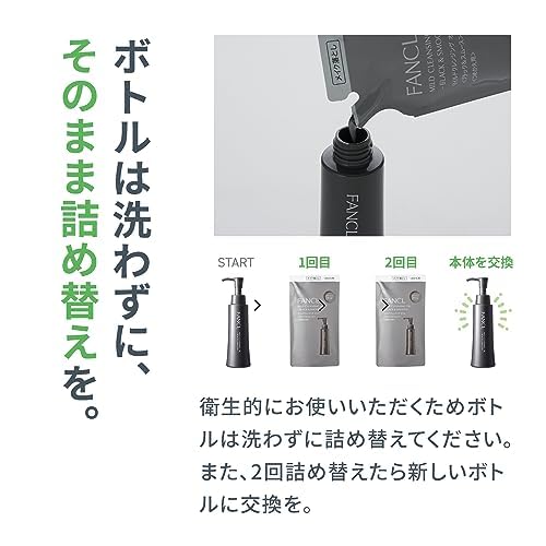 ファンケル (FANCL) マイルド クレンジング オイル <ブラック&スムース> (詰め替え用) 2本 無添加 (毛穴ケア/黒ずみ) まつエクOK 中間 画像