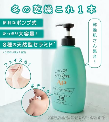 ケアセラ(CareCera) APフェイス&ボディ乳液 大容量本体 400ml (セラミドプラス×7種の天然型セラミド配合) 最後 画像