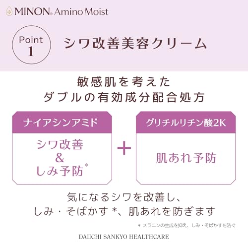 ミノンアミノモイスト エイジングケア デイクリームUV 30g 【敏感肌】 医薬部外品 下地 化粧 日焼け止め 中間 画像
