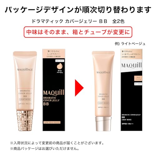 マキアージュ (MAQUILLAGE) ドラマティック カバージェリー BB ライトベージュ 30g SPF50+ ・ PA+++ | 化粧下地 | リキッド状 | 無香料 | ベースメイク カバー力 ナチュラルメイク つや しみ そばかす | 資生堂 最後 画像