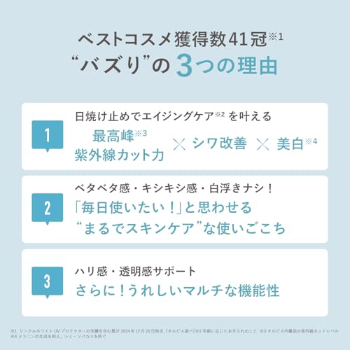 ORBIS(オルビス) 医薬部外品 リンクルブライトUVプロテクター SPF50+ PA++++ 50g (顔用日焼け止め) 最後 画像