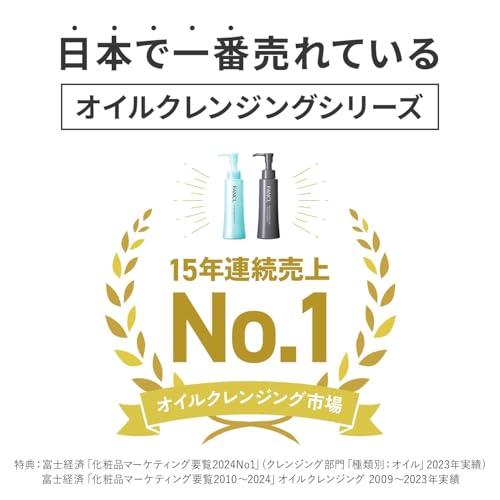 ファンケル (FANCL) マイルド クレンジング オイル <ブラック&スムース> 120mL×1本 (約60回分) 無添加 (毛穴ケア/黒ずみ) まつエクOK 中間 画像