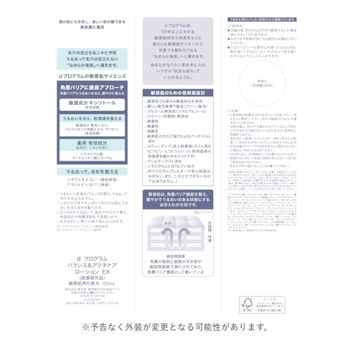 dプログラム(d program) オンライン限定キット【医薬部外品】 バランス&アクネケア ローション EX 125mL +洗顔20gつき| 化粧水 | ミルク・ローション状 | 無香料 | デリケート 保湿 肌荒れ予防 美肌菌に着目 | 資生堂 最後 画像