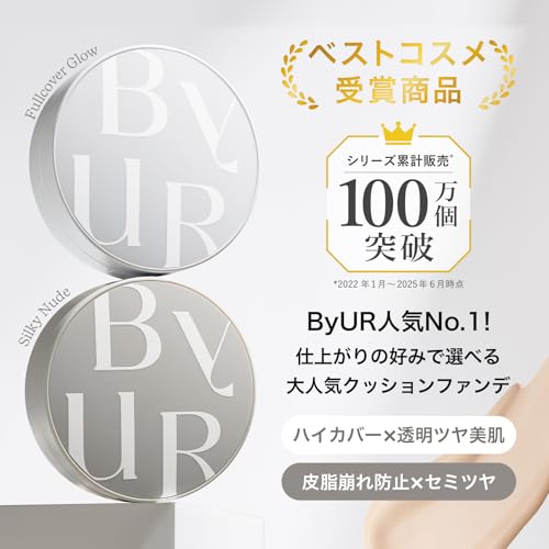 ByUR バイユア クッションファンデ グロークッション シルキーヌードクッション 【公式・正規品】 (グロー #21 ナチュラルベージュ, 本品) 最後 画像