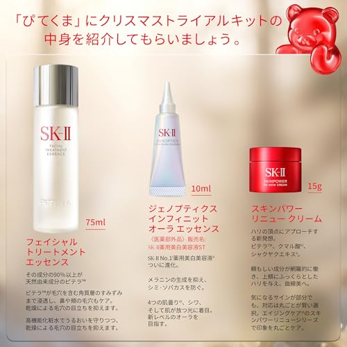 【25年10月20日発売】SK-II スキンケアセット ピテラ™ ベストコレクション 2025 ホリデーコレクション 化粧水 美白美容液 フェイスクリーム クリスマス限定 ボックス 中間 画像