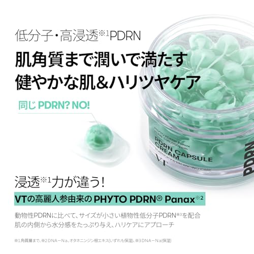 VTCOSMETICS(ブイティコスメテックス) PDRN+ カプセルクリーム 100 水分クリーム 集中保湿 ハリ ツヤ肌 透明感 中間 画像