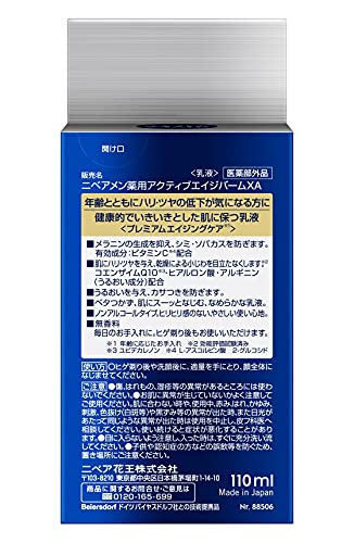 【Amazon.co.jp限定】【医薬部外品】ニベアメン アクティブエイジバーム 乳液 [ メンズ乳液 ] [ エイジングケア ] [ ハリ・ツヤを与える ] [ シワ対策 ] [ 美白 ] [ シミ・ソバカスを防ぐ ] [ ノンアルコールタイプ ] [ 無香料 ] 最後 画像